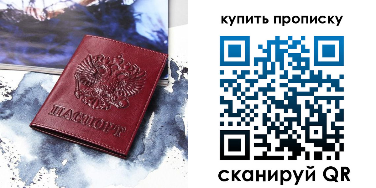 прописка для работы в Майском