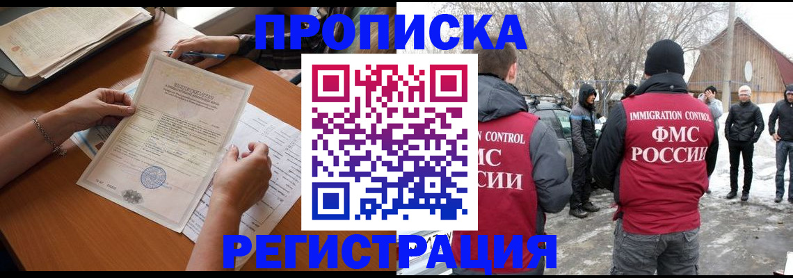 прописка штамп в Майском