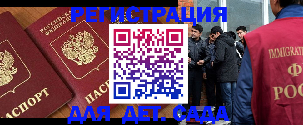 временная прописка в Майском