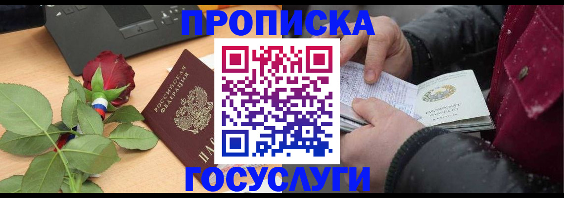 временная регистрация купить в Майском