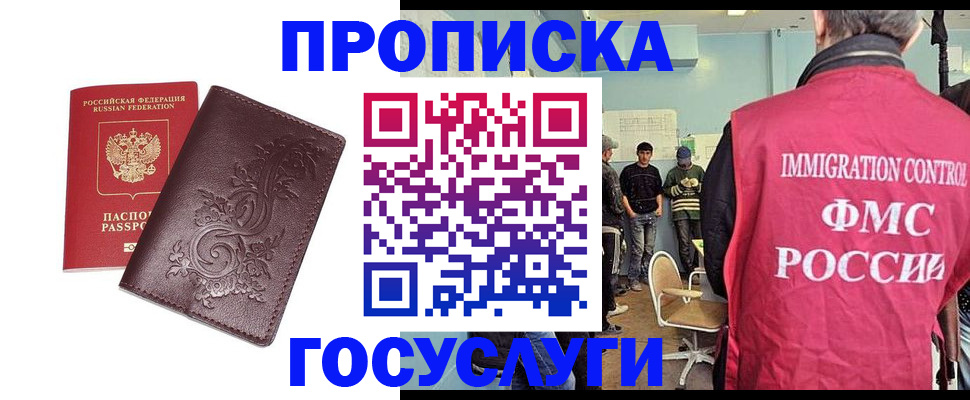 миграционный учет в Майском