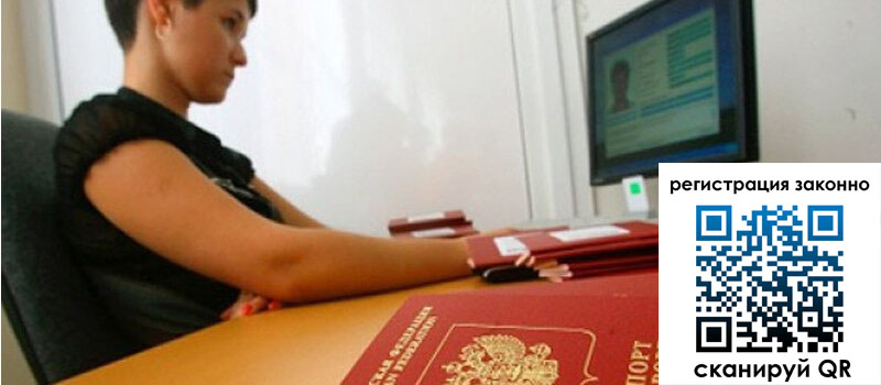 Временная регистрация в Майском